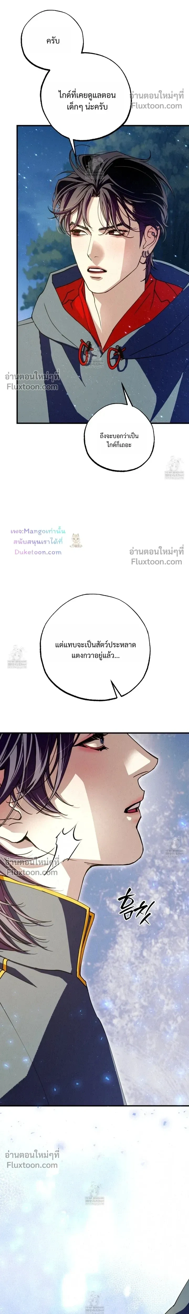Dazzling Breath - อัศจรรย์แห่งลมหายใจ - หน้า 5