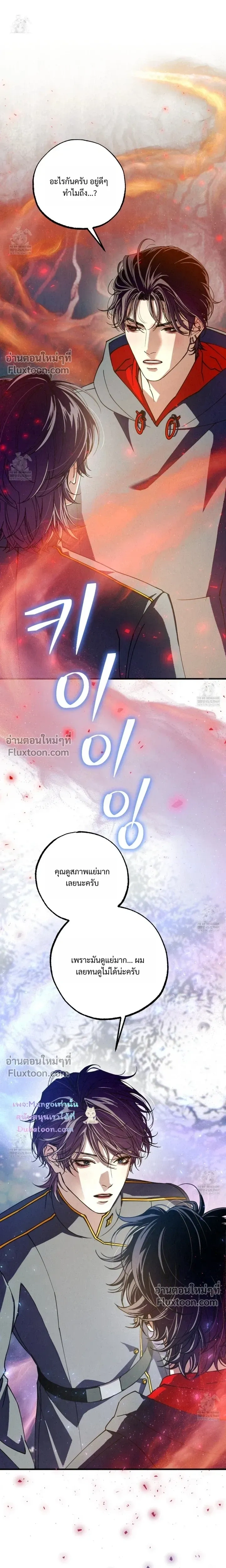 Dazzling Breath - อัศจรรย์แห่งลมหายใจ - หน้า 7