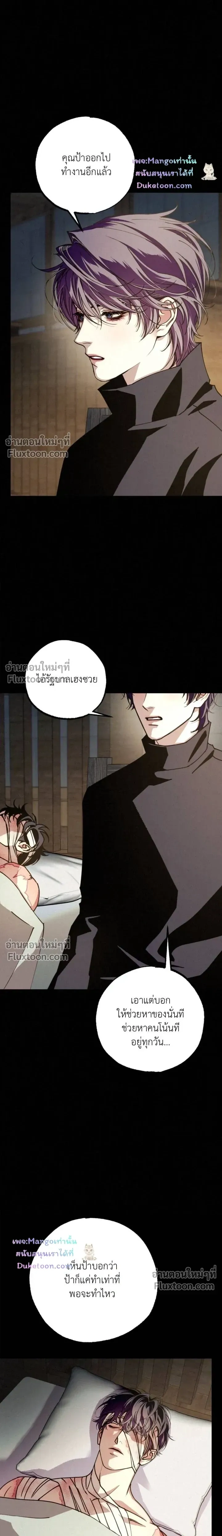 Dazzling Breath - อัศจรรย์แห่งลมหายใจ - หน้า 3