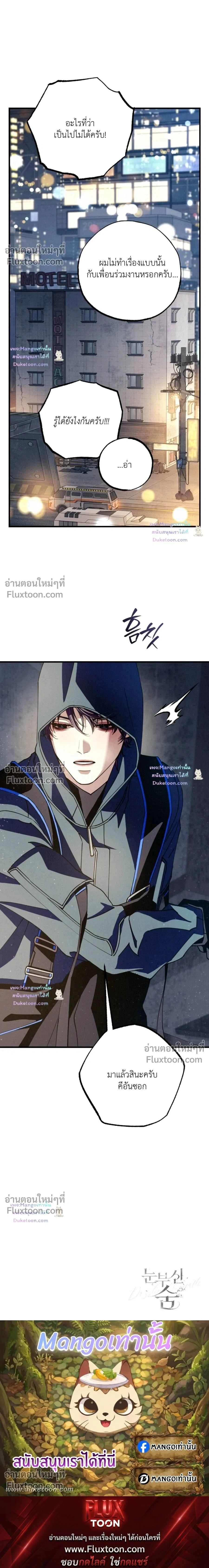 Dazzling Breath - อัศจรรย์แห่งลมหายใจ - หน้า 35