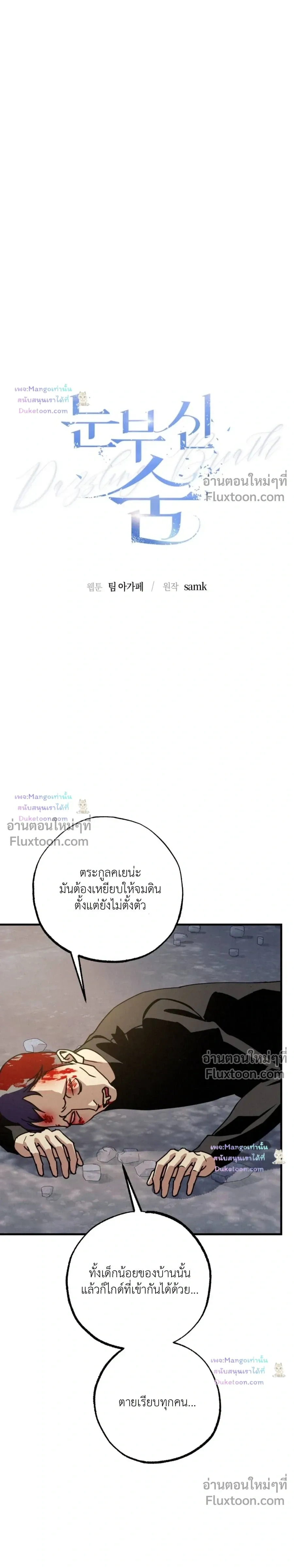 Dazzling Breath - อัศจรรย์แห่งลมหายใจ - หน้า 8