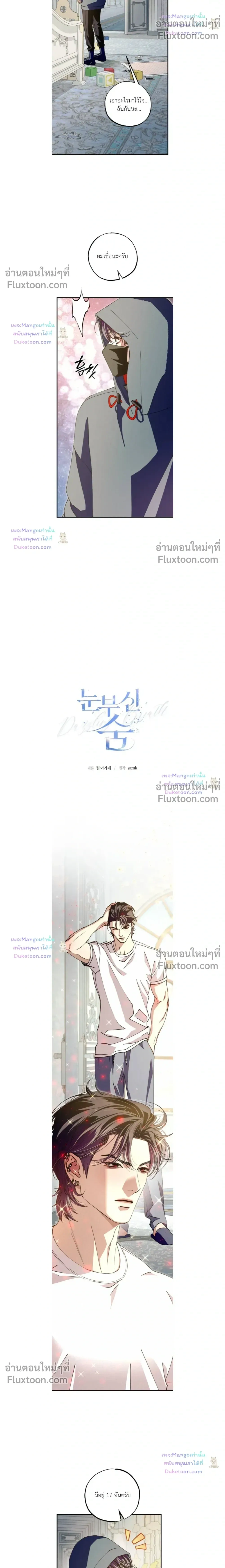 Dazzling Breath - อัศจรรย์แห่งลมหายใจ - หน้า 4