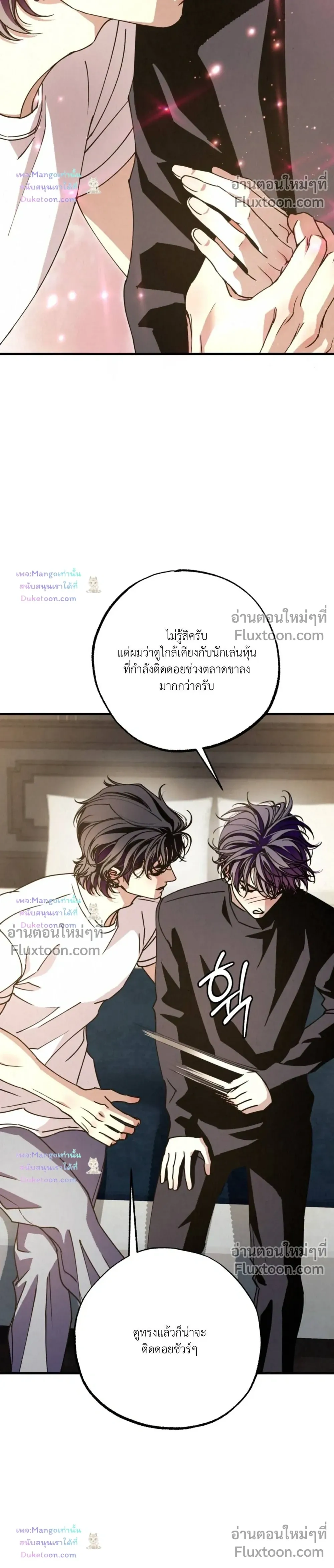 Dazzling Breath - อัศจรรย์แห่งลมหายใจ - หน้า 28