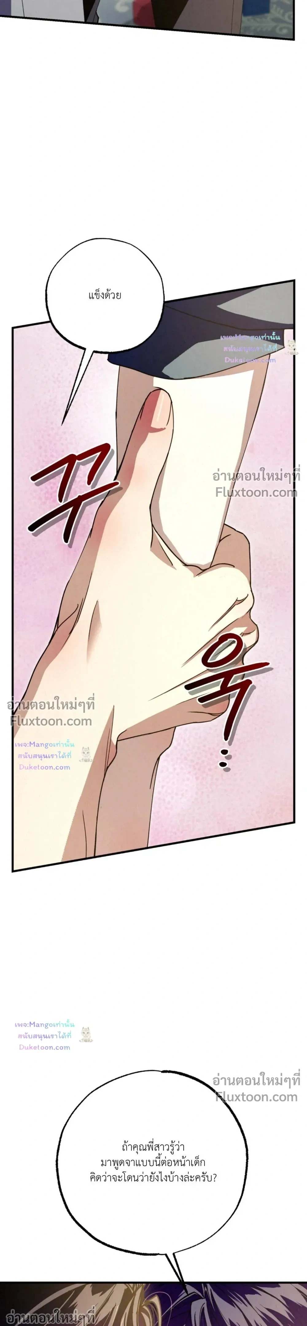 Dazzling Breath - อัศจรรย์แห่งลมหายใจ - หน้า 3