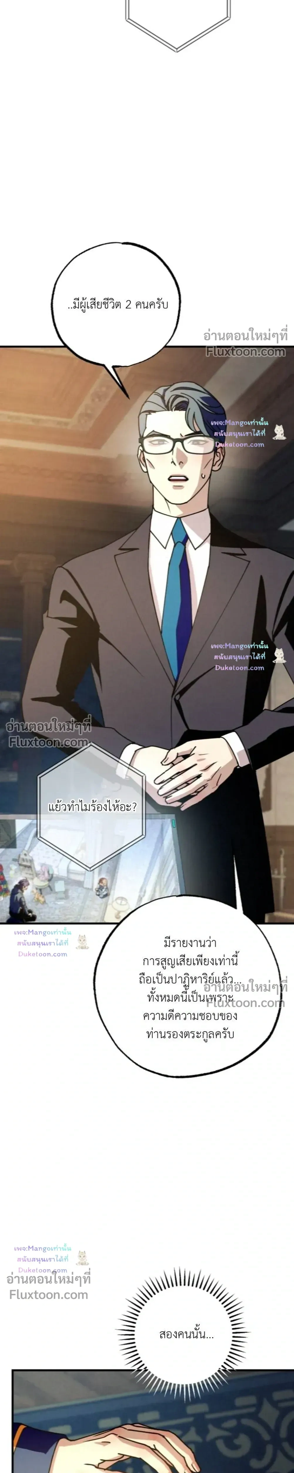 Dazzling Breath - อัศจรรย์แห่งลมหายใจ - หน้า 32