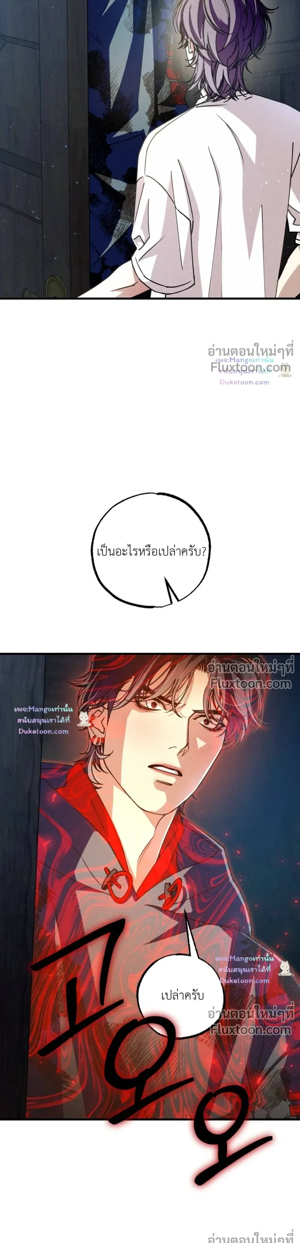 Dazzling Breath - อัศจรรย์แห่งลมหายใจ - หน้า 3