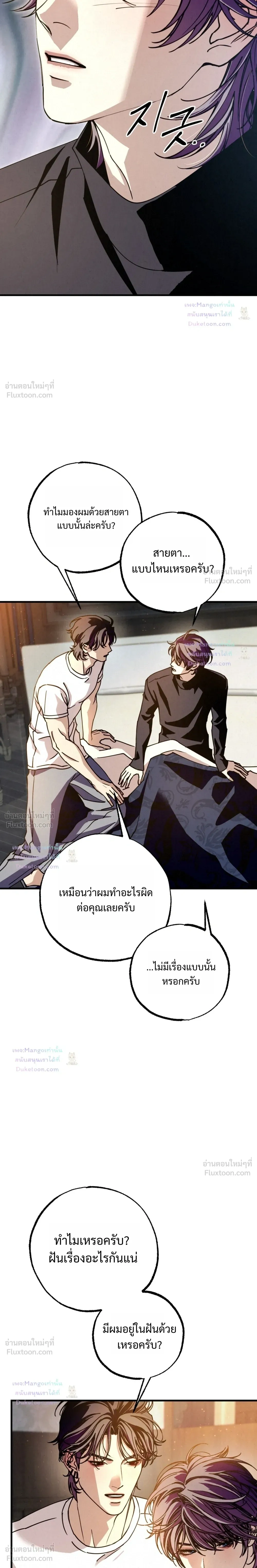 Dazzling Breath - อัศจรรย์แห่งลมหายใจ - หน้า 7