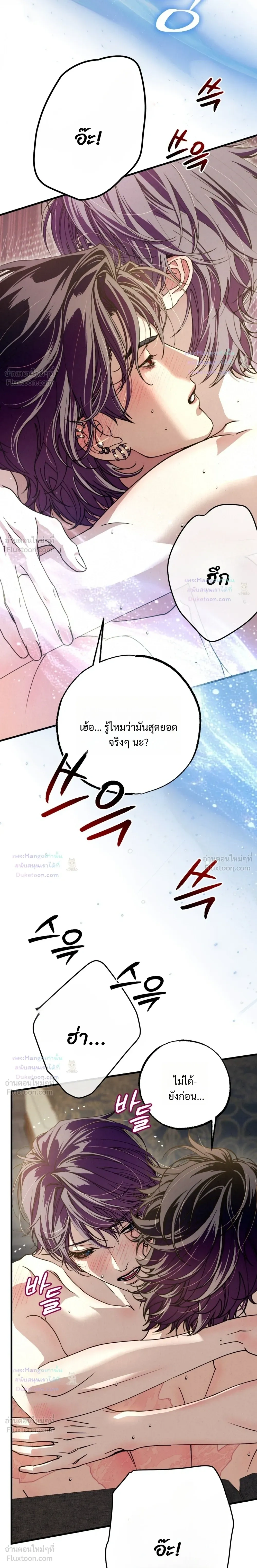 Dazzling Breath - อัศจรรย์แห่งลมหายใจ - หน้า 2