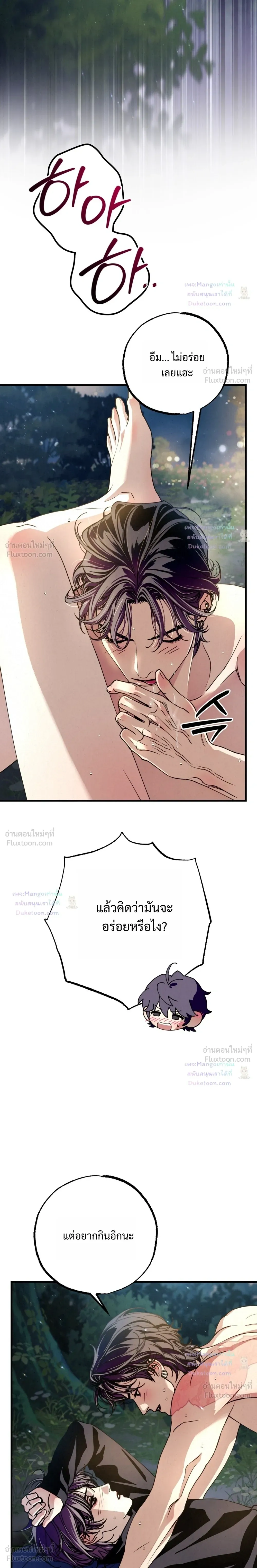 Dazzling Breath - อัศจรรย์แห่งลมหายใจ - หน้า 5