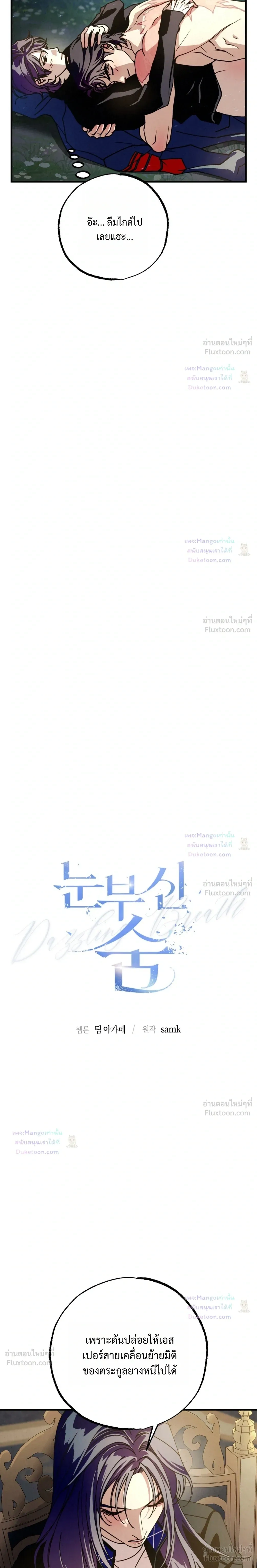 Dazzling Breath - อัศจรรย์แห่งลมหายใจ - หน้า 8