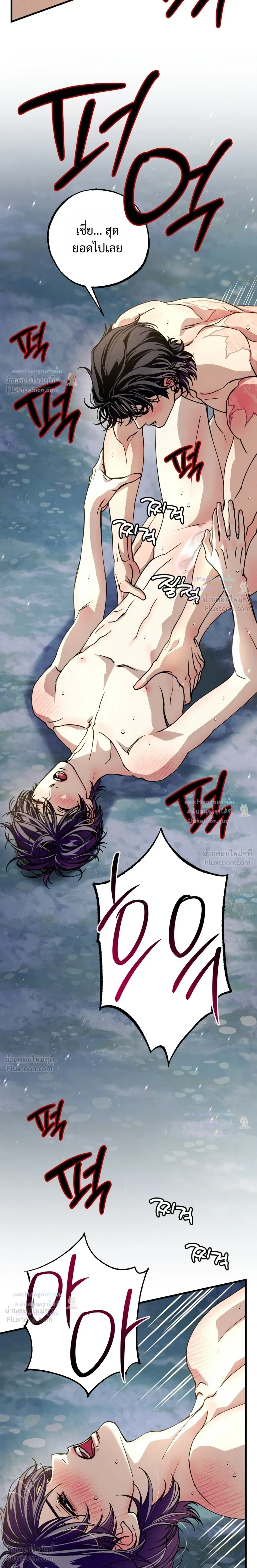 Dazzling Breath - อัศจรรย์แห่งลมหายใจ - หน้า 2