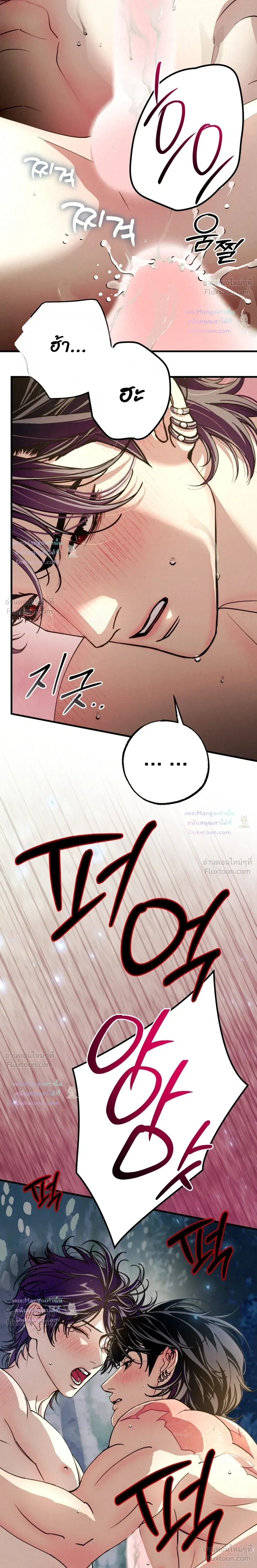 Dazzling Breath - อัศจรรย์แห่งลมหายใจ - หน้า 5