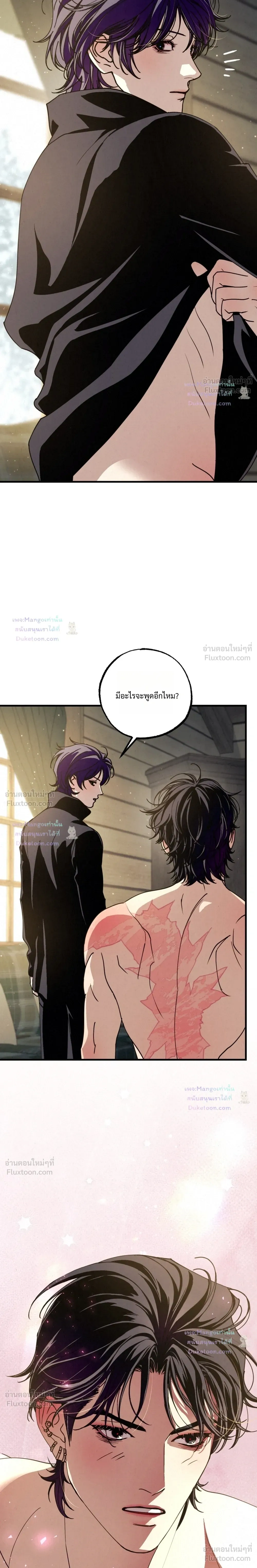 Dazzling Breath - อัศจรรย์แห่งลมหายใจ - หน้า 5