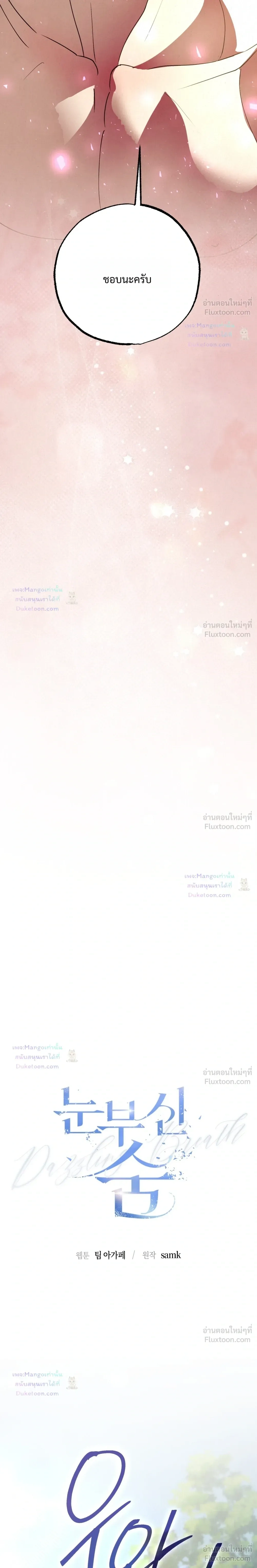 Dazzling Breath - อัศจรรย์แห่งลมหายใจ - หน้า 6