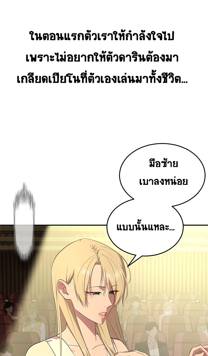 เปียโนมือสองของฉัน - หน้า 70