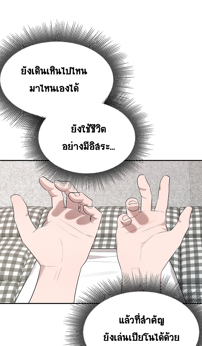 เปียโนมือสองของฉัน - หน้า 102