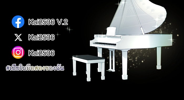เปียโนมือสองของฉัน - หน้า 110