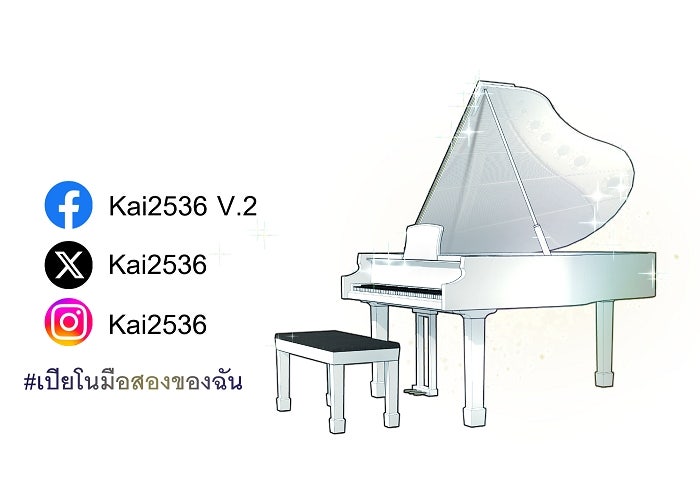 เปียโนมือสองของฉัน - หน้า 96