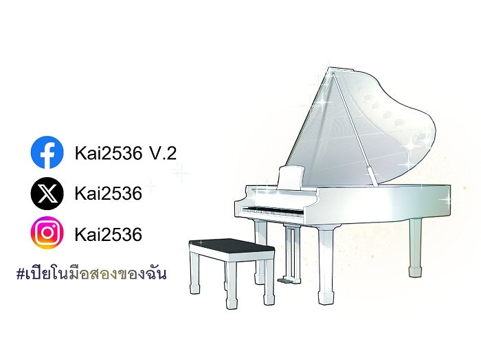 เปียโนมือสองของฉัน - หน้า 85