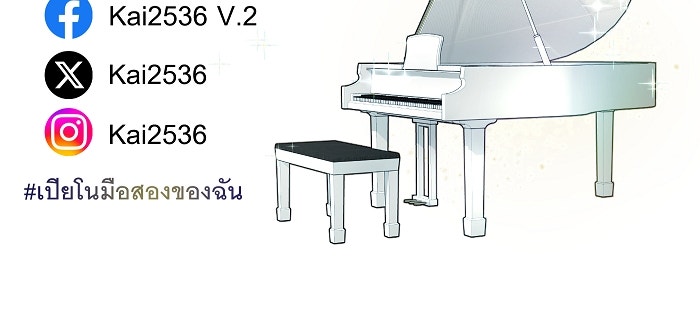 เปียโนมือสองของฉัน - หน้า 76