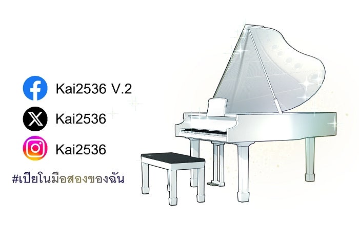 เปียโนมือสองของฉัน - หน้า 77