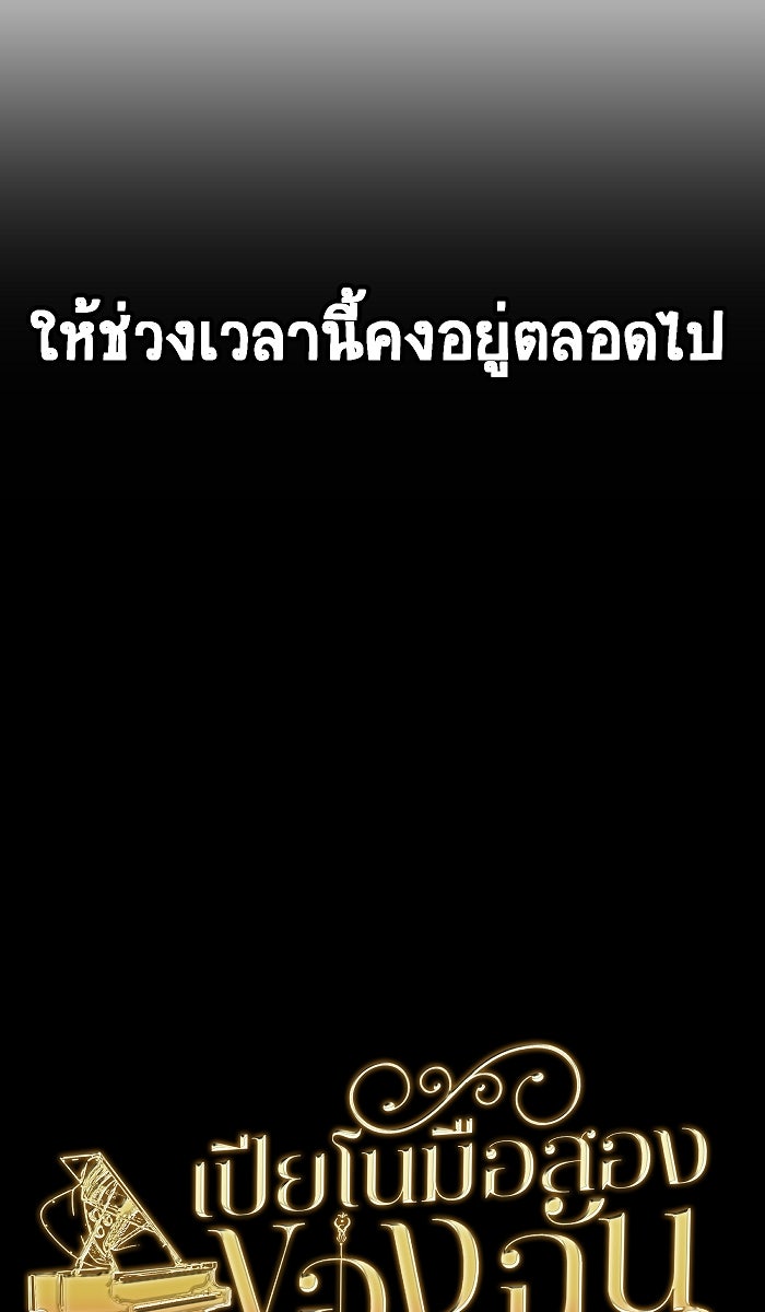เปียโนมือสองของฉัน - หน้า 79