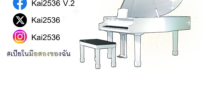 เปียโนมือสองของฉัน - หน้า 81