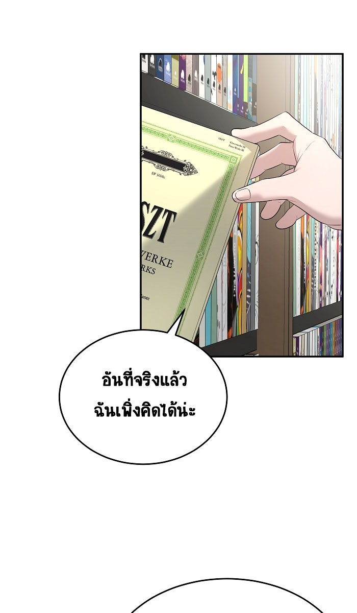 เปียโนมือสองของฉัน - หน้า 23