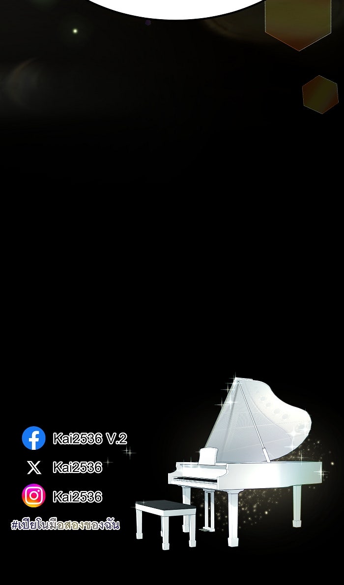 เปียโนมือสองของฉัน - หน้า 77