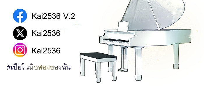เปียโนมือสองของฉัน - หน้า 76