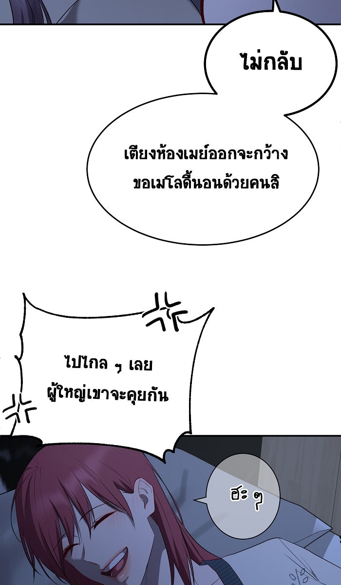 เปียโนมือสองของฉัน - หน้า 85