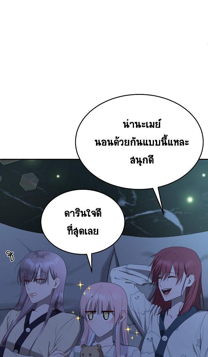 เปียโนมือสองของฉัน - หน้า 87