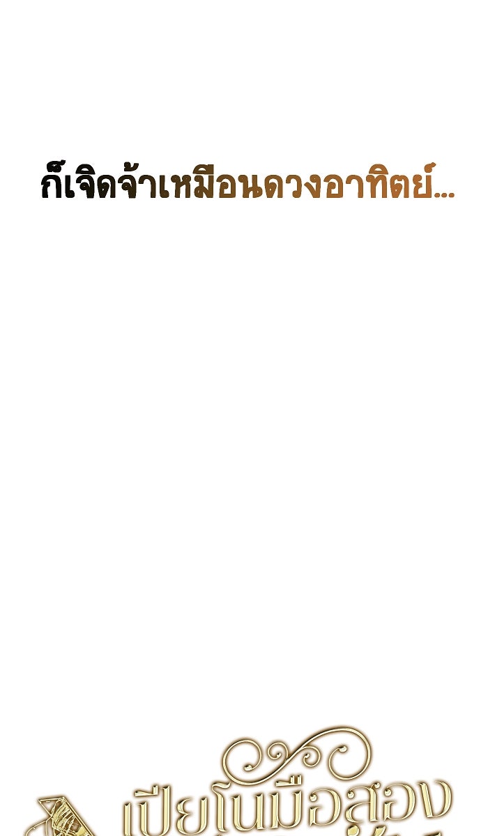 เปียโนมือสองของฉัน - หน้า 10
