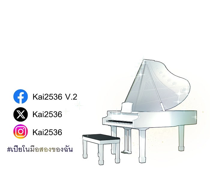 เปียโนมือสองของฉัน - หน้า 70