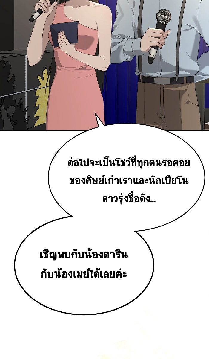 เปียโนมือสองของฉัน - หน้า 77