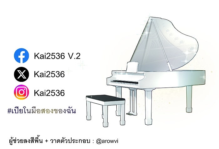 เปียโนมือสองของฉัน - หน้า 85
