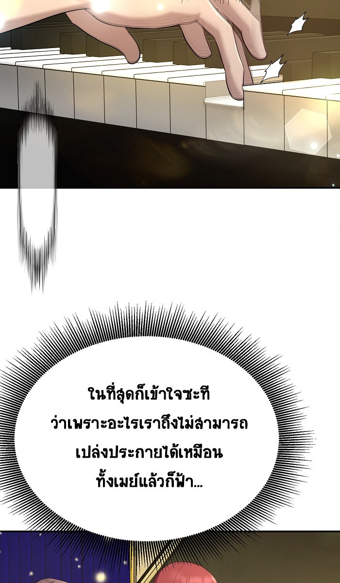 เปียโนมือสองของฉัน - หน้า 48