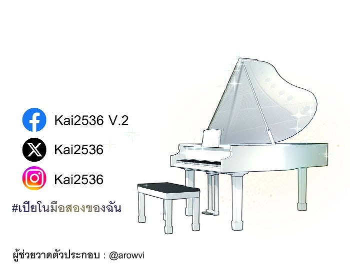 เปียโนมือสองของฉัน - หน้า 74