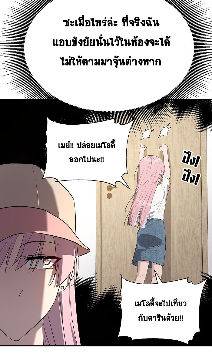 เปียโนมือสองของฉัน - หน้า 25