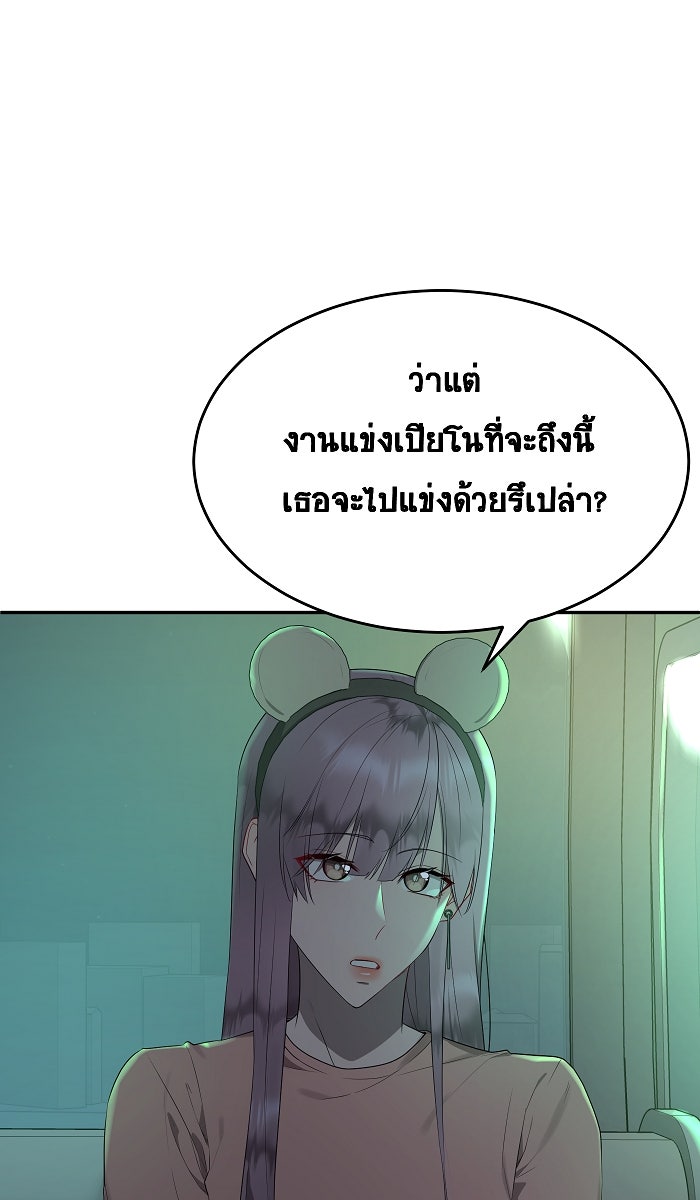 เปียโนมือสองของฉัน - หน้า 63