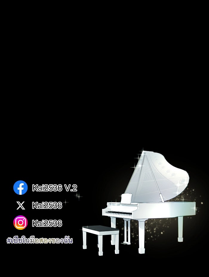 เปียโนมือสองของฉัน - หน้า 113