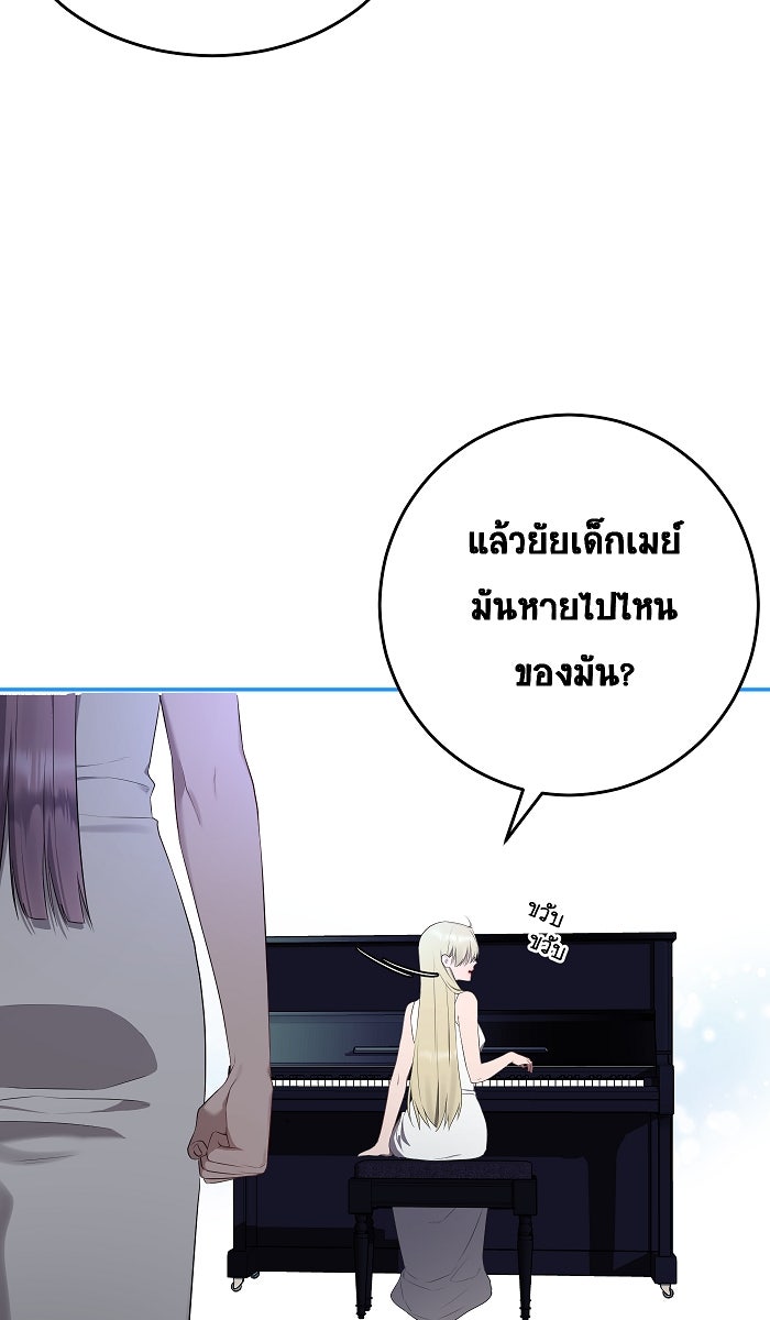 เปียโนมือสองของฉัน - หน้า 93