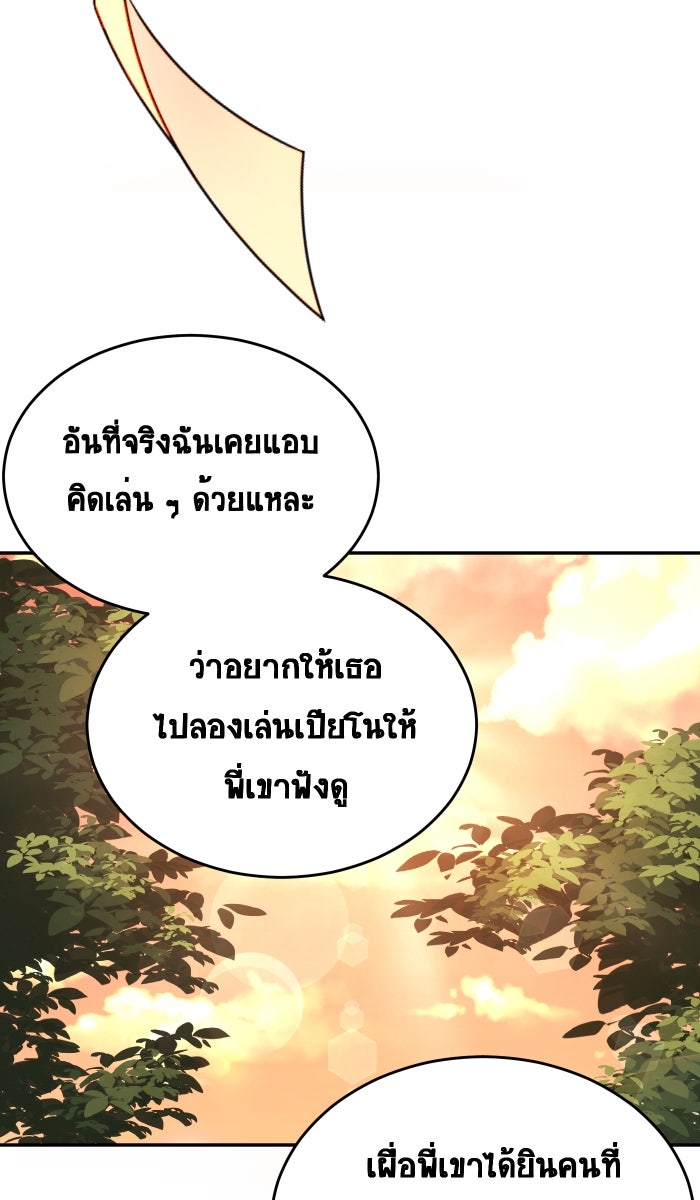 เปียโนมือสองของฉัน - หน้า 197