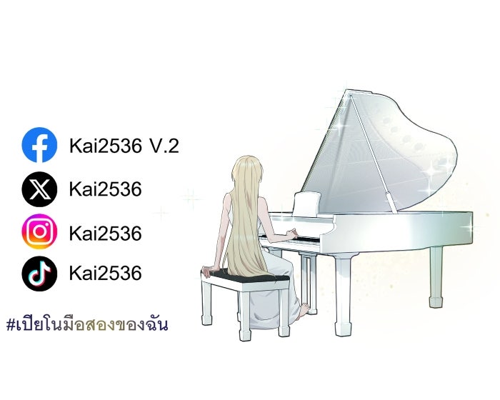 เปียโนมือสองของฉัน - หน้า 226