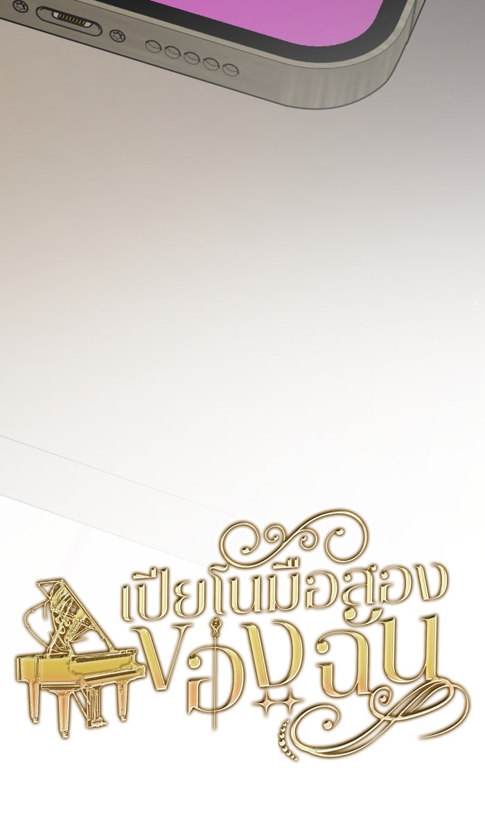 เปียโนมือสองของฉัน - หน้า 157