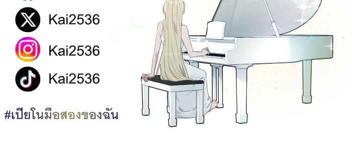 เปียโนมือสองของฉัน - หน้า 159