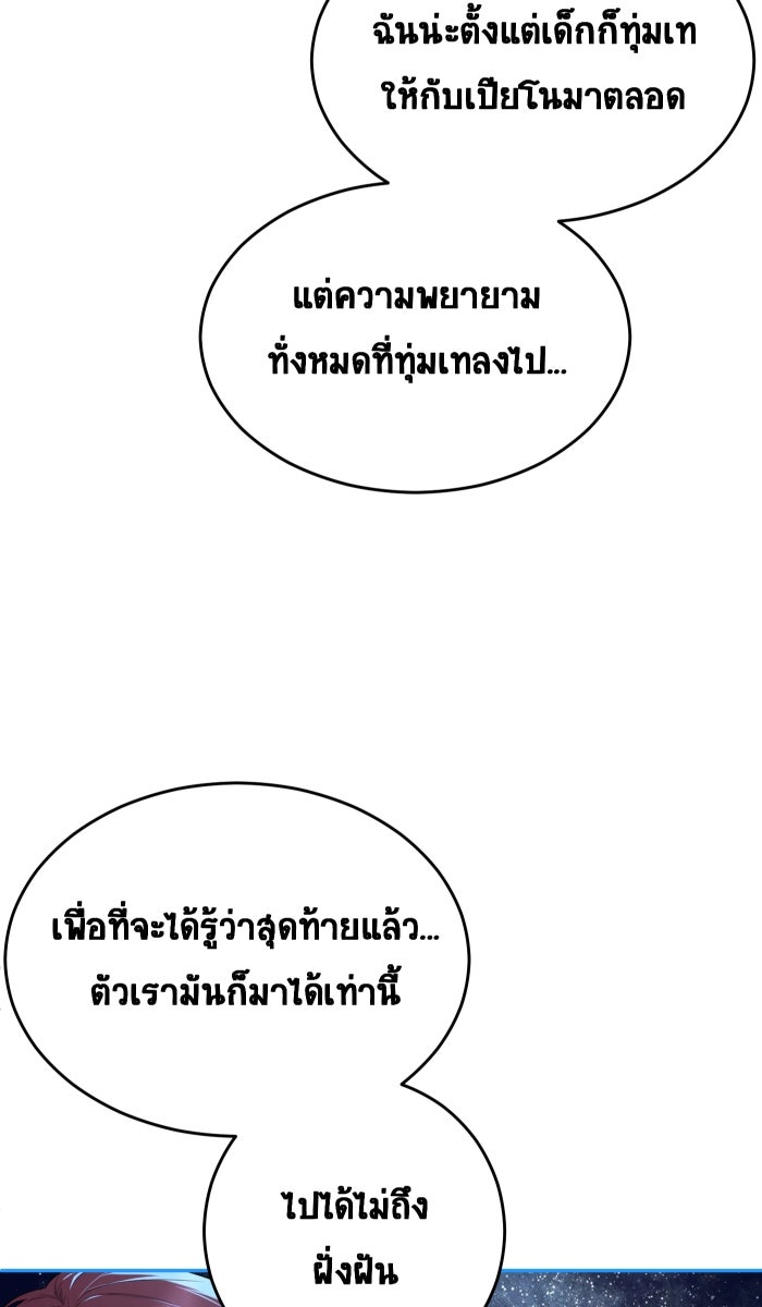 เปียโนมือสองของฉัน - หน้า 58