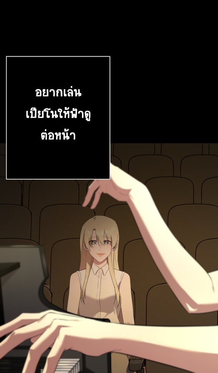 เปียโนมือสองของฉัน - หน้า 101