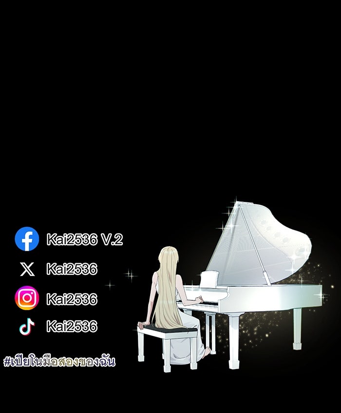เปียโนมือสองของฉัน - หน้า 116