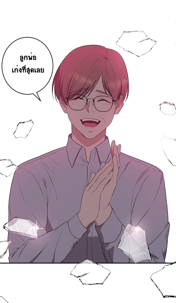 เปียโนมือสองของฉัน - หน้า 52